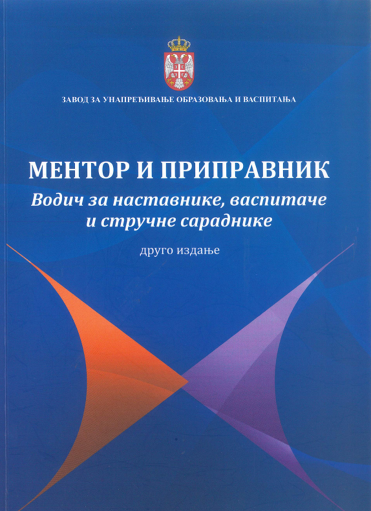 Објављена је књига „МЕНТОР И ПРИПРАВНИК – Водич за наставнике, васпитаче и стручне сараднике“, намењена подршци квалитетном менторском раду и професионалном развоју у образовно-васпитним установама.